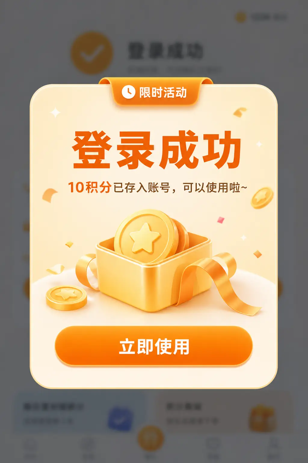 登录成功，10积分已存入账号，可以使用啦